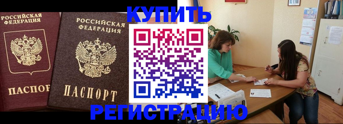 временная регистрация гарантия в Мурманске